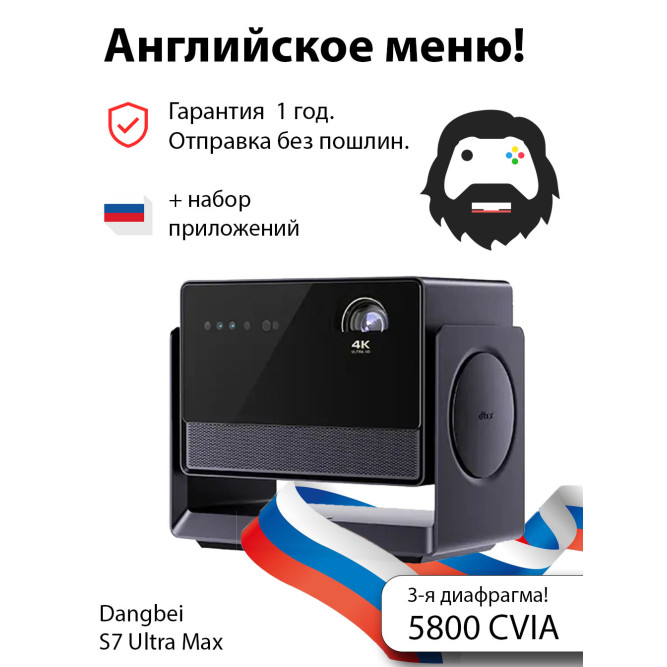 Проектор Dangbei S7 Ultra Max